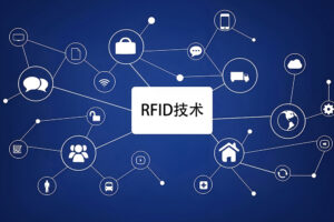RFID技術實質