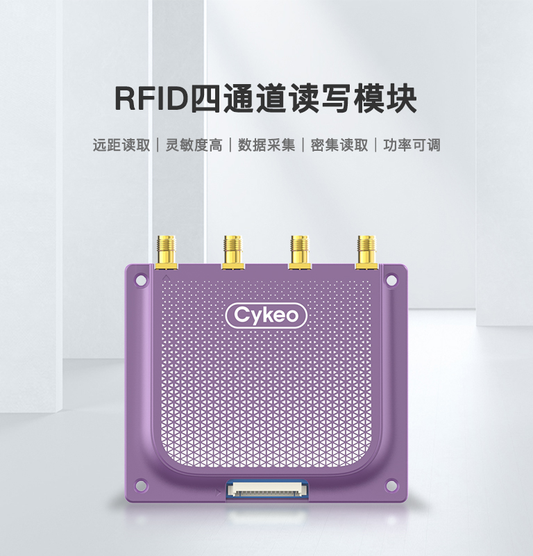 CK-M4L RFID四通道读写模块（images 1）