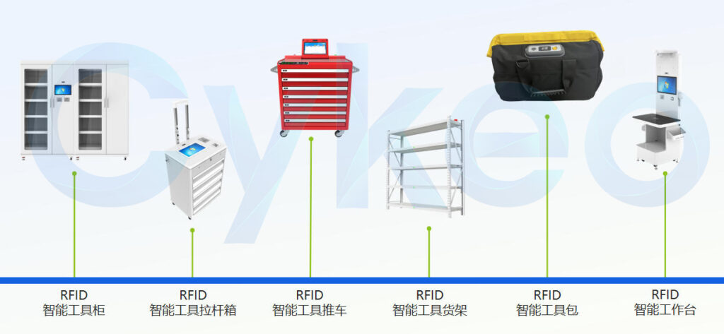 RFID智能工器具管理设备
