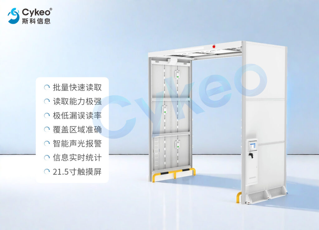 斯科RFID仓储通道机