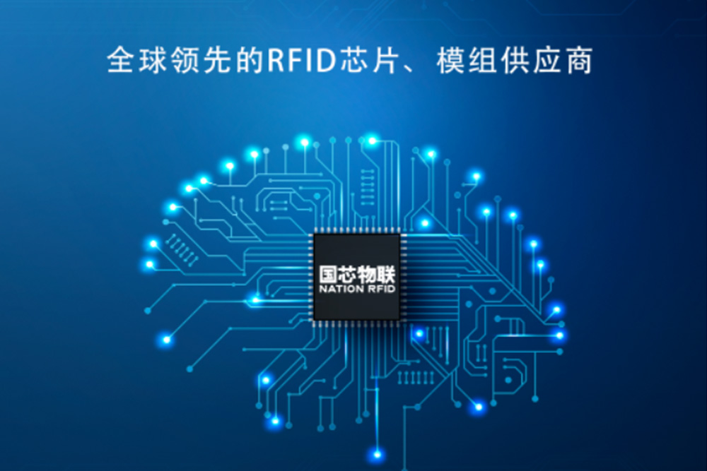 1.5秒讀千張標(biāo)簽！國(guó)產(chǎn)RFID芯片讓老外坐不住了