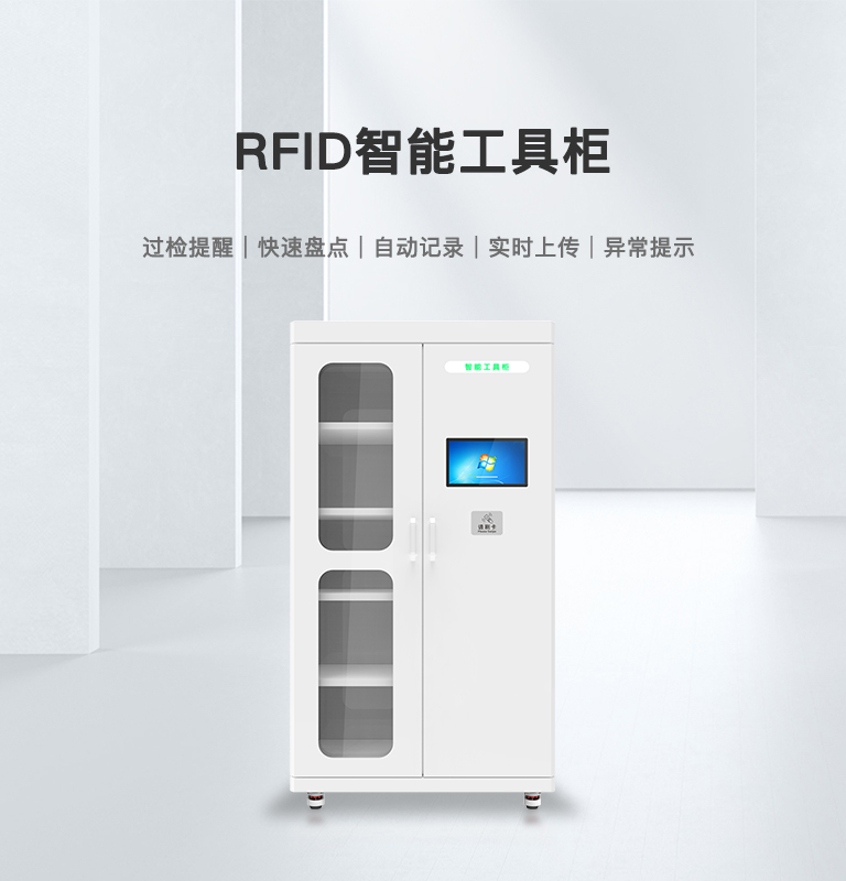 CK-GT1B RFID智能工具管理柜（images 1）