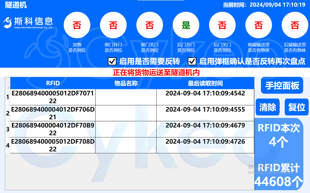 案例解析 | 斯科信息RFID云仓项目应用（images 4）