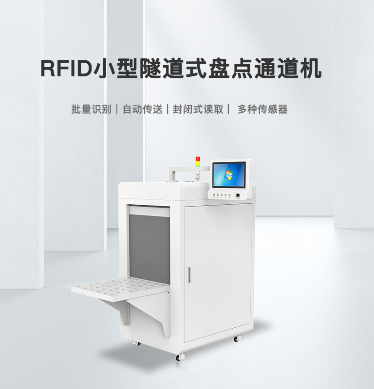 CK-TP2D 小型RFID盘点隧道机（images 1）