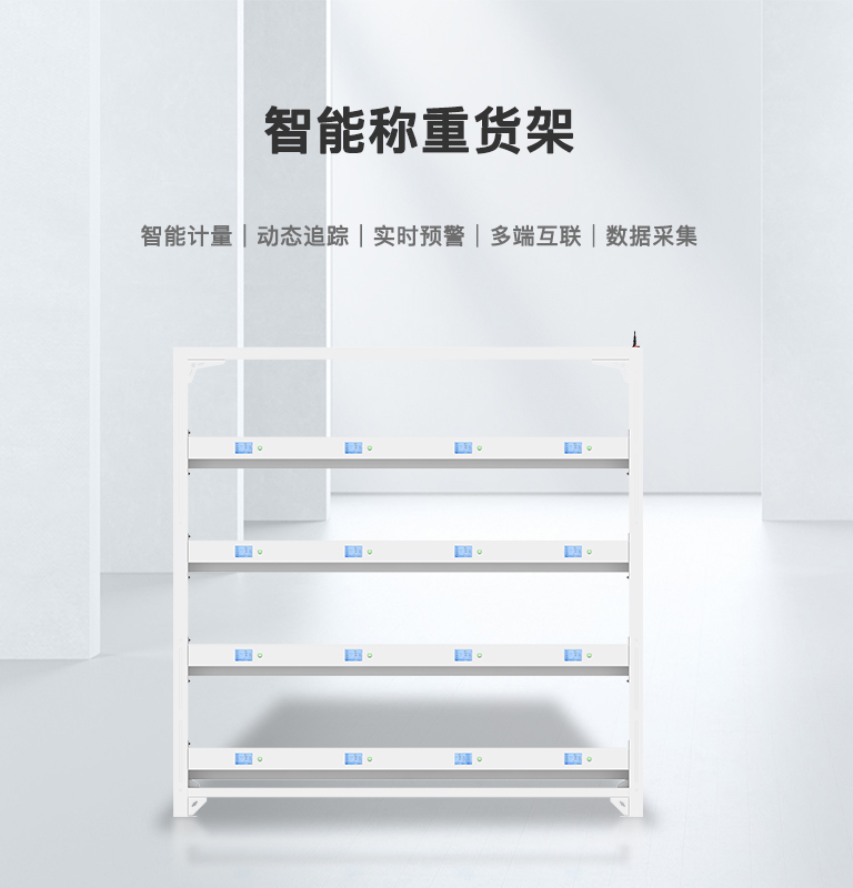 CK-HG2 智能称重货架（images 1）