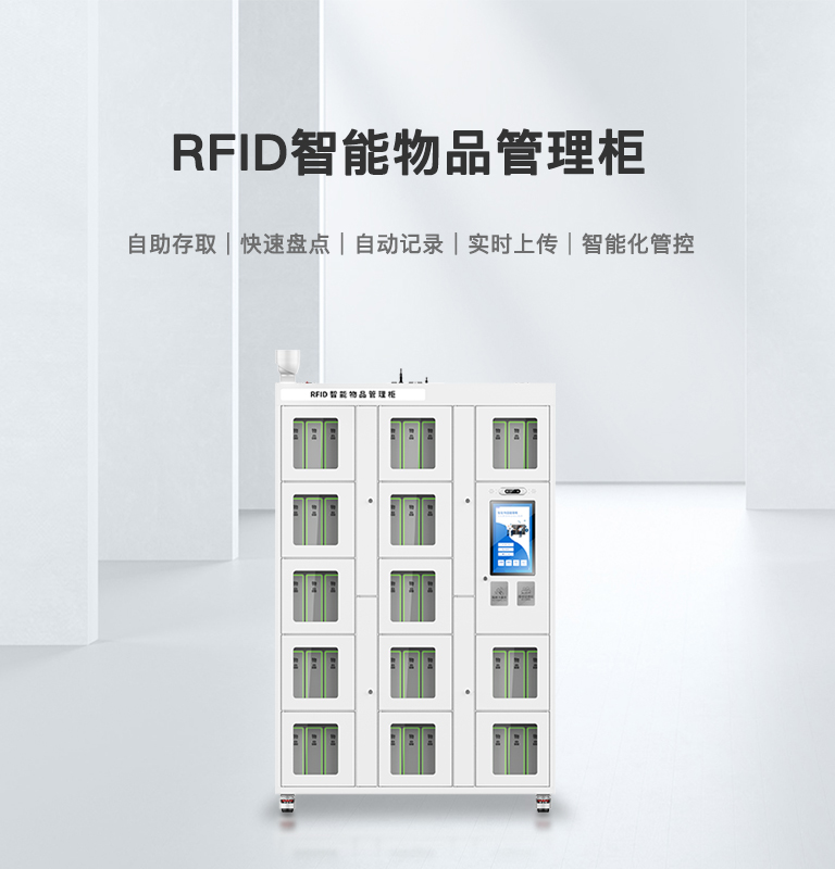 CK-G1315 物品管理RFID智能柜（images 1）