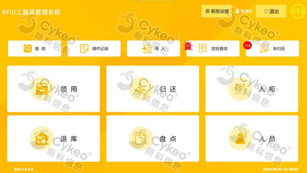 动车所RFID智能化管理方案（images 13）