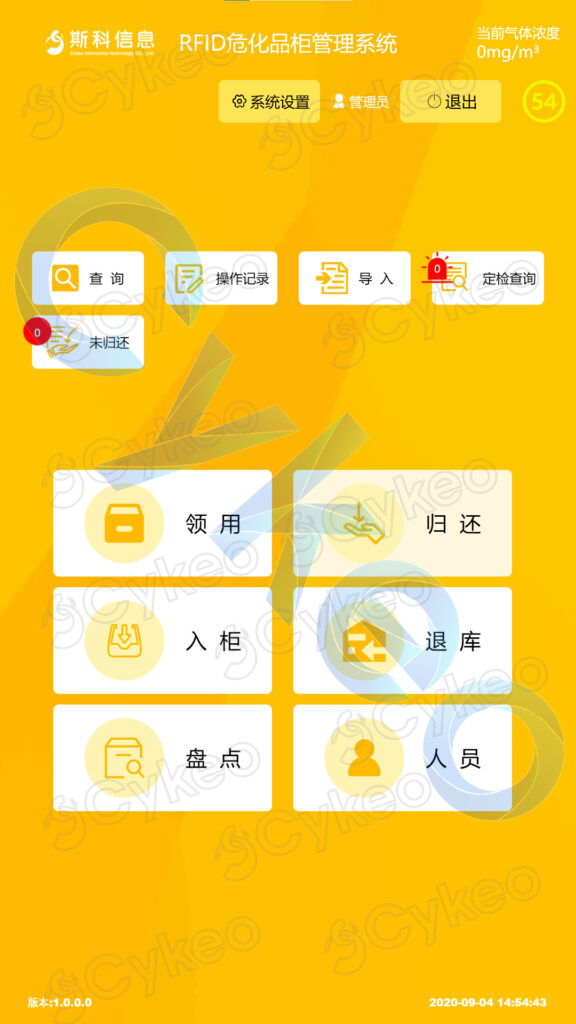 实验室RFID智能化解决方案（images 8）