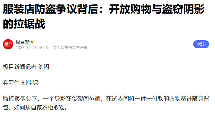 从一起服装防盗争议说起：开放式购物，真的防不住盗窃吗？（images 1）